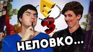 7 САМЫХ НЕЛОВКИХ МОМЕНТОВ E3 2017 [upl. by Ailegra]