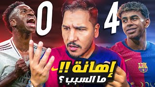 برشلونة يسحق ريال مدريد بفضيحة مدوية 😱 هل حسم الدوري؟ 💀 [upl. by Ladnyk]