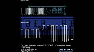 Loretta no Shouzou  Sega Master System [upl. by Luigino]