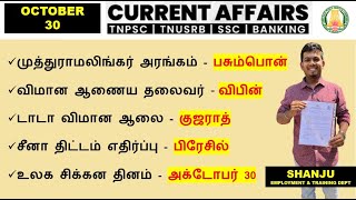 30 October 2024  Daily Current Affairs In Tamil For TNPSC RRB SSC  TNPSC Shanju Current Affairs [upl. by Tracey]