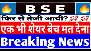 BSE Ltd Share Latest News  BSE Ltd Share news today  BSE Ltd Share Latest News Today  BSE TARGET [upl. by Maice]