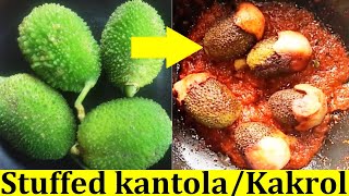 Stuffed teasel gourd curry  Kantola masala  bangali kakrol pur [upl. by Aniaj]