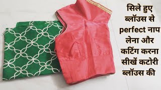 34 Size Katori Blouse Cutting And Stitching Tutorial [upl. by Elwyn]