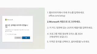 Microsoft Office Home 2024 설치 가이드 [upl. by Ihcur568]