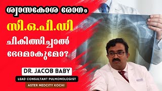 ശ്വാസകോശ രോഗം സിഒപിഡി ചികിത്സിച്ചാല്‍ ഭേദമാകുമോ COPD  Dr Jacob Baby  Aster Medicity  Kochi [upl. by Nyrrek721]