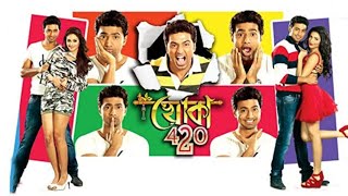 খোকা ৪২০ Khoka 420 Full Bengali Movie Review and FactsDev and Shubhashree Ganguly [upl. by Masry989]