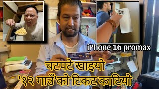 iPhone 16 Promax 12 gau ko Film ticket Lottery and Chatpatey sabinthulungrai japanvlog [upl. by Tisbe]