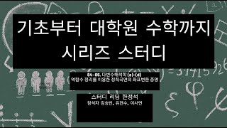 기초부터 대학원 수학까지 시리즈 스터디 8486다변수해석학 ad 역함수 정리를 이용한 정칙곡면의 좌표변환 증명 [upl. by Neiht]