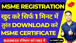 1 MSME Registration Online 2023 msme registration kaise kare  udyam msme certificate download [upl. by Virgin]