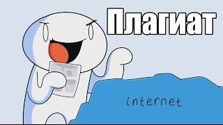 Раз я сплагиатил  Times I Plagiarized  TheOdd1sOut на русском   Русская озвучка  Перевод [upl. by Flemings547]