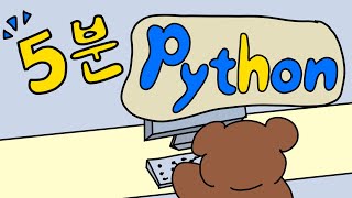 하루 5분 파이썬2  텍스트에디터 코딩을 위한 프로그램 [upl. by Ryter]