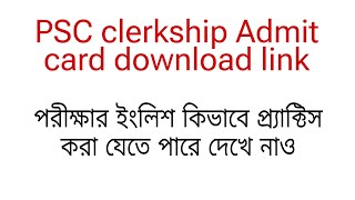 Wbpsc Clerkship Admit Card link and How to prepare English Online free class details [upl. by Natalee]