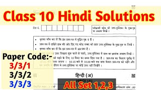 class 10 hindi Answer key 2024 Hindi paper solution 2024 class 10 hindi hindi solution set123 [upl. by Mccomb]