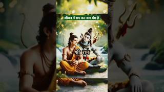 Ram ram shri ram ram  Sankat Mochan Mahabali Hanuman  ram youtubeshorts shortsviral [upl. by Siradal]