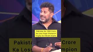 Vikrant Gupta On Pakistan Cricket Board And Champions Trophy Future cricket [upl. by Button]