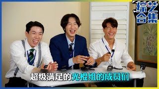 Running man 中字✨经典回顾✨2021年 Running man李光洙特辑《3》 [upl. by Hsenid]