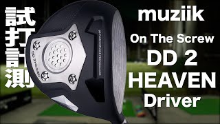 ムジーク『DD 2 HEAVEN』ドライバー トラックマン試打 〜 muziik On The Screw DD 2 HEAVEN Driver Review with Trackman〜 [upl. by Koslo412]