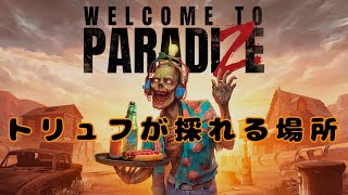 Welcome to ParadiZe トリュフが採取できる場所 [upl. by Ulyram646]