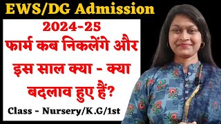 EWS Admission 202425 RTE AdmissionEWS DG Admission in DelhiSony Sharma [upl. by Geesey929]