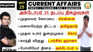 25 October 2024  Daily Current Affairs In Tamil For TNPSC RRB SSC  TNPSC Shanju Current Affairs [upl. by Ys416]