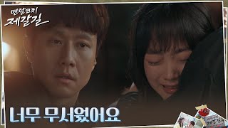 이유미 홀로 감당했던 두려움과 외로움에 터진 눈물ㅠㅠ 멘탈코치제갈길 EP14  tvN 221025 방송 [upl. by Anoyi]