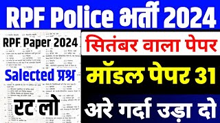 RPF Bharti 2024  RPF Model Paper 2024  RPF Gk Gs  RPF New Vacancy 2024  RPF Gk [upl. by Atat]