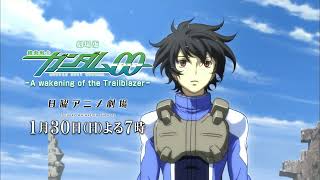 「劇場版 機動戦士ガンダム00 A wakening of the Trailblazer 」BS12 放送予告編 [upl. by Oloapnaig]