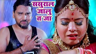 Gunjan Singh का रुला देने वाला गाना  ससुराल जालु त जा  New Bhojpuri Super Hit Sad Song 2019 [upl. by Boggs607]