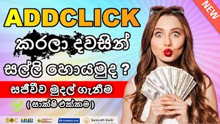 add click Sri Lanka 2021 earn money new PTC site Sinhala  make money online  Emoney 2021 [upl. by Ahtiek]