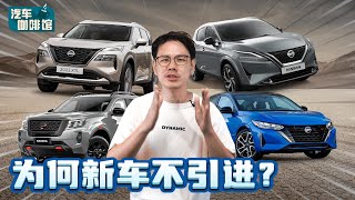 Nissan在马来西亚卖不好，真的都是代理的错？（汽车咖啡馆）｜automachicom 马来西亚试车频道 [upl. by Helsell]