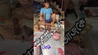 কাতলা KATALA 🔥🥩🐠🔥মাছের MACHERA তেল TELA দিয়ে DIYE লুচি LUCI ভেজে BHEJE খাওয়া KHA OYA shorts [upl. by Socrates]