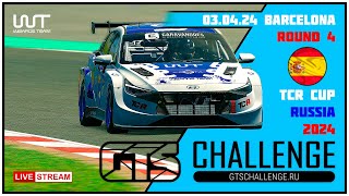 TCR Cup 2024  4 Round Barcelona  Huyndai Elantra N TC [upl. by Nilsoj28]