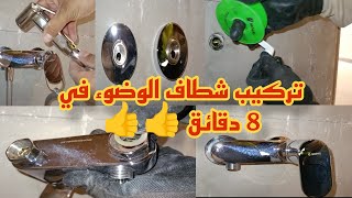 كيف تركب شطاف الوضوء بسهولة واحترافية؟ نصائح مهمة للتركيب الصحيح 🛠️👍 mitigeur hygiénique 👷💦 [upl. by Nepean217]