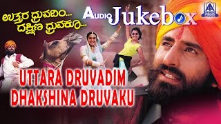 Uttara Druvadim Dhakshina Dhruvaku I Kannada Film Audio Jukebox I Yogeshwar Prema I Akash Audio [upl. by Fortuna]