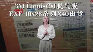 3M LiquiCel degassing membrane EXF10x28 series X40 shipped [upl. by Giles373]