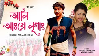 Alí Aye Lígang  O Tora  Zubeen Garg  Barnali Kalita  Assamese × Mising Audio Song [upl. by Eatnod]