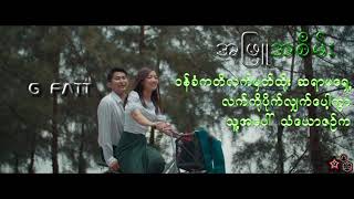 G Fatt  A Phyu A Seinအဖြူအစိမ်း Lyrics English Captioned [upl. by Alebasi500]