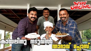 കായലിനു നടുവിൽ ഹൗസ്‌ബോട്ടിൽ ഒരു ക്രിസ്മസ് പാചകം Tharavu mappasChristmas special  Annamma special [upl. by Corrie]