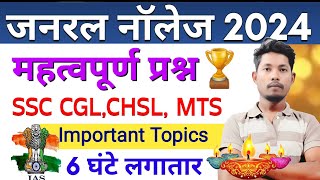 जनरल नॉलेज लाइव क्लास  GK knowledge Live Class  Reasoning Questions Live Class [upl. by Ahsekat]