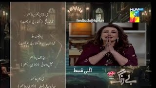 Be Rung Episode 78 Teaser top Pakistani dramaBe Rung EP 78 hit promo berung79HUM TV Drama [upl. by Eiramit640]