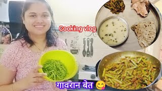 दुपारच्या जेवणात बनवली गवारची सुक्की भाजी 😋  Gavar chi Bhaji  Cluster beans Recipe Gavarfali [upl. by Medeah126]