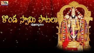 Konda Swamy Patalu  Telugu Devotional Songs  kasarla Shyam [upl. by Sylvie]