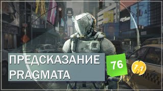 Предсказание PRAGMATA Геймплея определение [upl. by Blake]