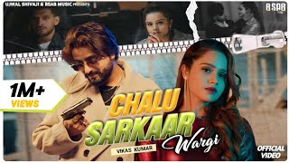 Chalu Sarkaar Wargi Official Video New HindiHaryanvi Song 2024 Vikash Kumar  BSAB Music [upl. by Lap]