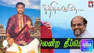 Silendra Theepori  Thithikudhe  Vidhyasagar  Nadhaswaram  TSM UMASHANKAR music vidhyasagar [upl. by Felise]