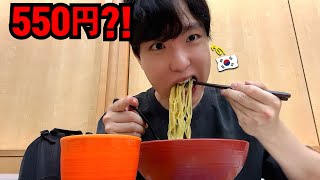 東京大学の学食を食べてみた韓国人  도쿄대 학식 [upl. by Essyle]