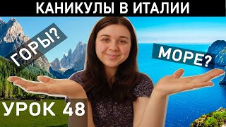 УЧИМ НОВЫЕ СЛОВА МЕСТА НАЗВАНИЯ Nuovo Espresso 1 [upl. by Lavinia]