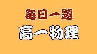 【高一物理】【變壓器】【每週一題】【109台中一中】一小型發電機輸出的電功率為2200瓦輸出電壓為660伏特。利用主線圈為600匝的變壓器將電壓降為110伏特以供一般家庭電器使用請計算該 [upl. by Angadresma]