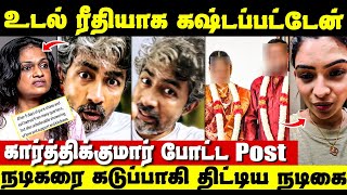 Suchitra Interview 5 நாளா ரொம்ப கஷ்டம் Karthik Kumar சொன்ன விஷயம்  VJ Maheswari  Meena [upl. by My985]