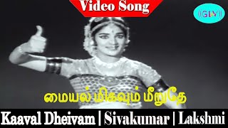 Maiyal Migavum Meerudhe song  Radha Jayalakshmi  Sivakumar Lakshmi  Kaaval Dheivam [upl. by Llenaj]